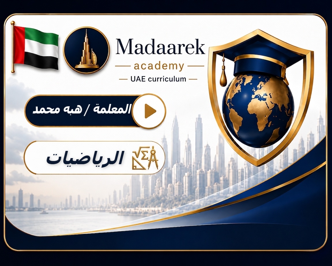 رياضيات